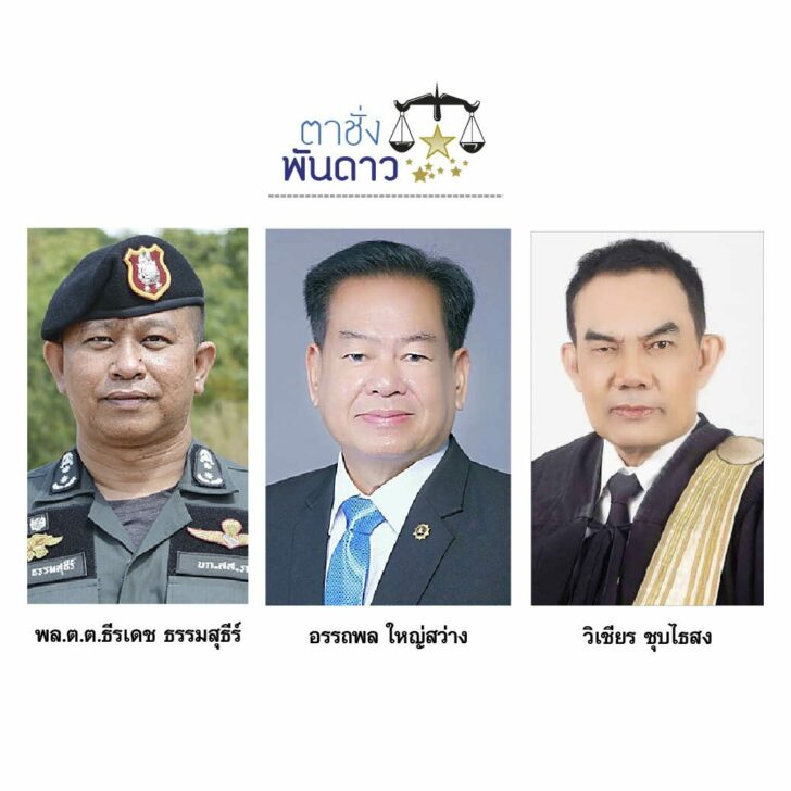 ตาชั่ง
