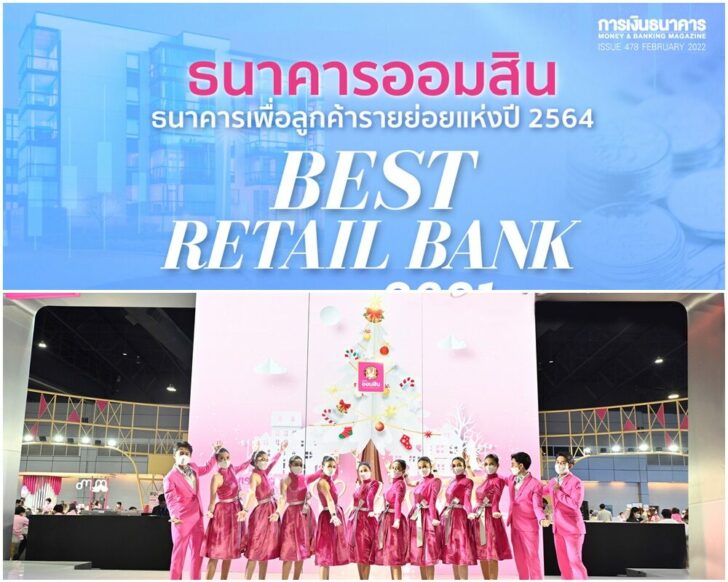 ธนาคารออมสิน