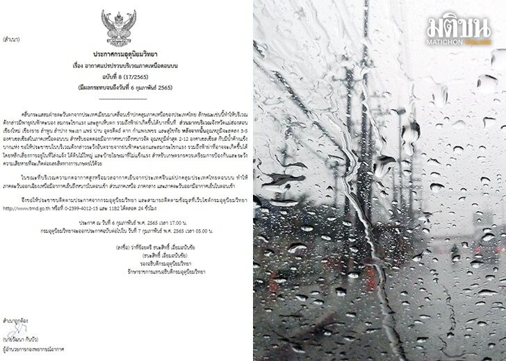ปก-อุตุ