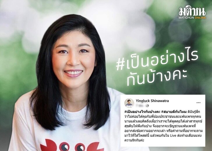 ปู ยิ่งลักษณ์8 ยิ่งลักษณ์ ชินวัตร