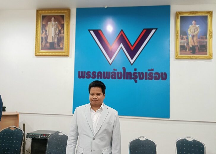 พลังไทรุ่งเรือง