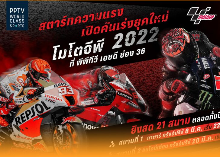 พีพีทีวี โมโตจีพี