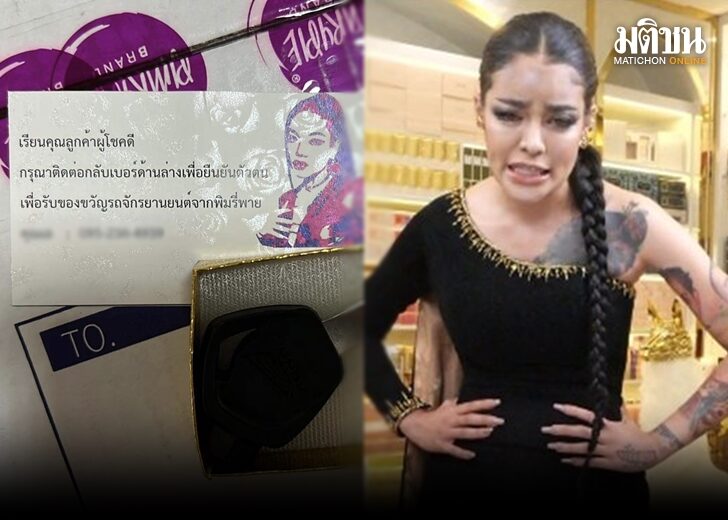 ภป.พิมรี่