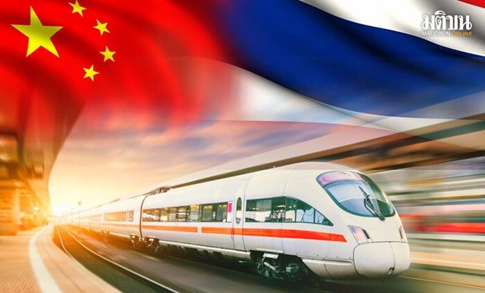 ภป.รถไฟไทยจีน