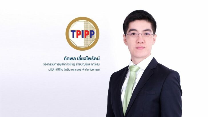 ภัคพล เลี่ยวไพรัตน์ ทีพีไอพีพี