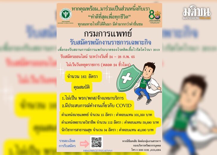 รับสมัครหมอ3