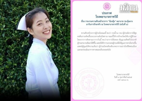 ราชวิถี น้องอุ้ม อุ้มผาง