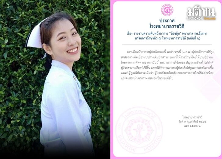 ราชวิถี น้องอุ้ม อุ้มผาง