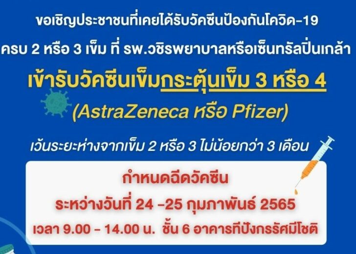 วชิระพยาบาล2