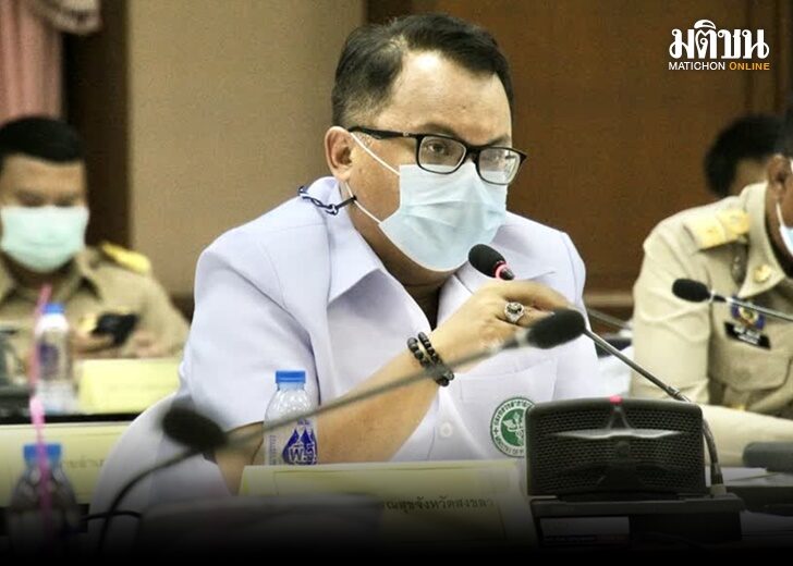 สงขลา