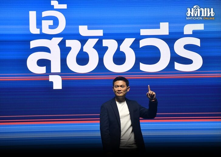 สุชัชวีร์ แจงเงิน