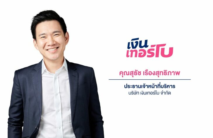 สุธัช เรืองสุทธิภาพ เงินเทอร์โบ