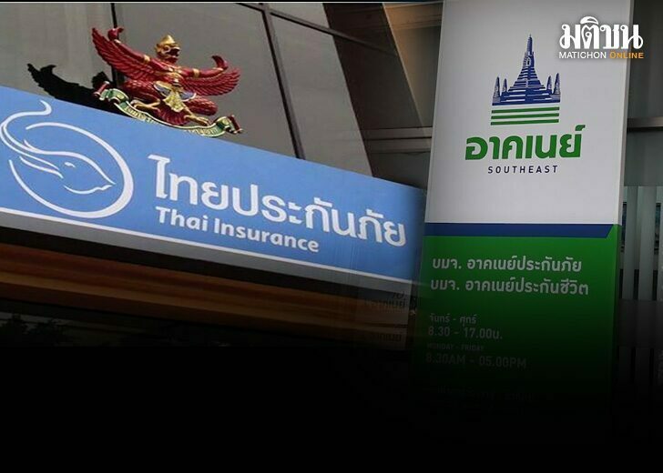 อาคเนย์ ไทยประกันภัย