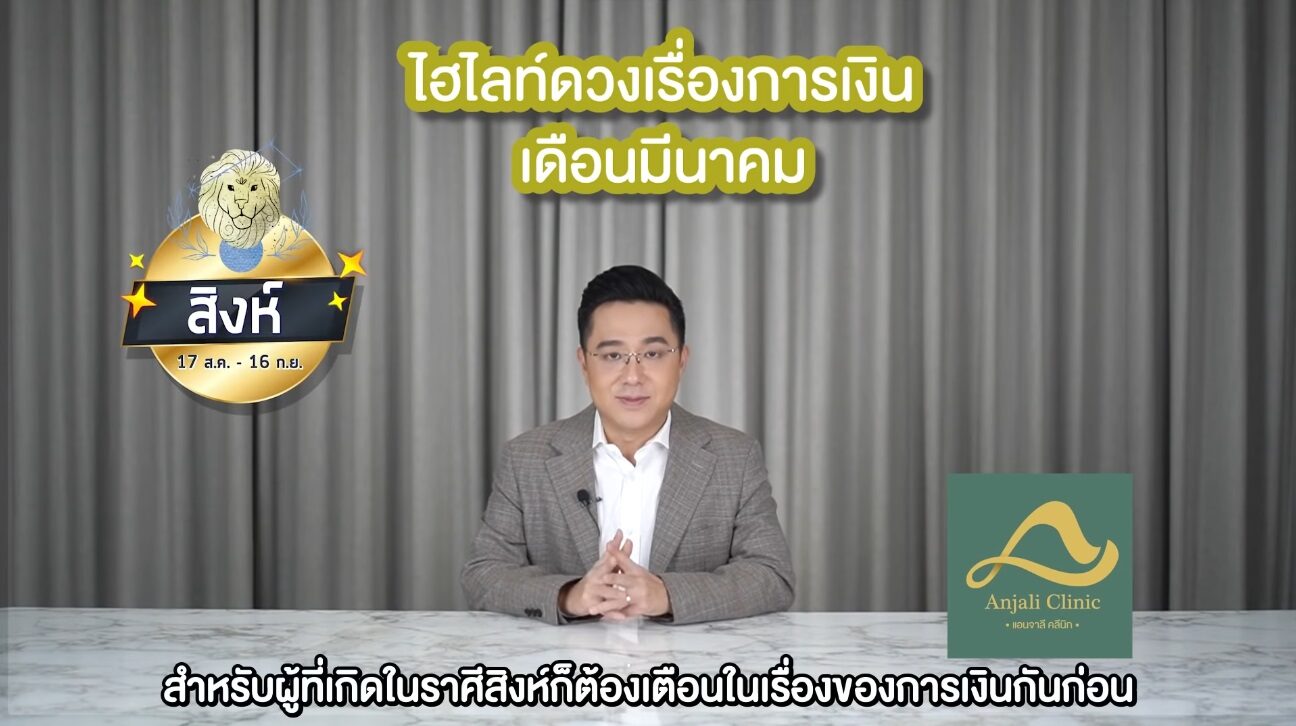 ดูดวงรายเดือน
