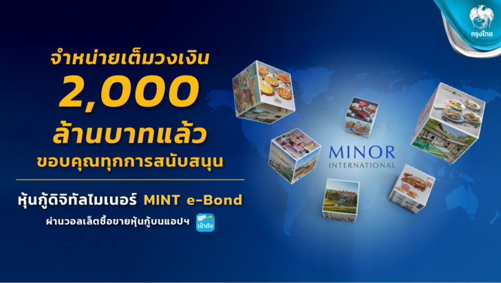AW Social - หุ้นกู้ - หุ้นกู้ดิจิทัล MINT + จำหน่ายเต็ม