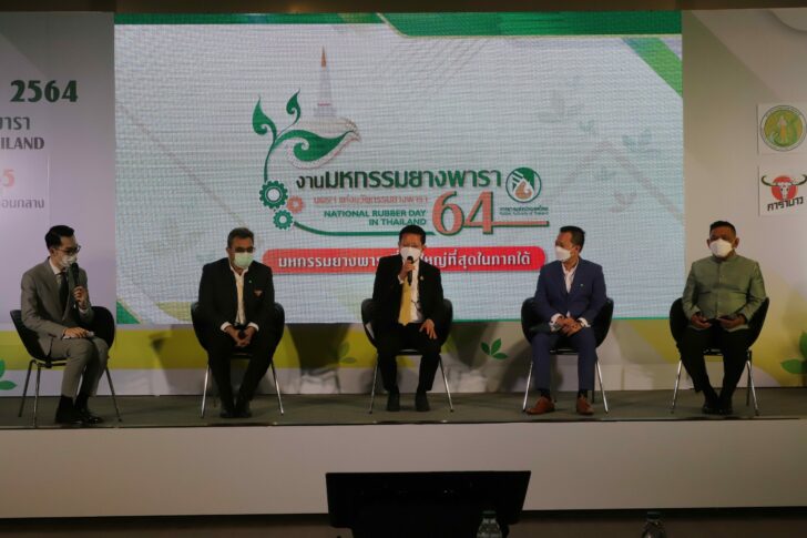 แถลงงานมหกรรมยางพารา’64_๒๒๐๓๓๐_1