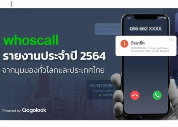 whosecall