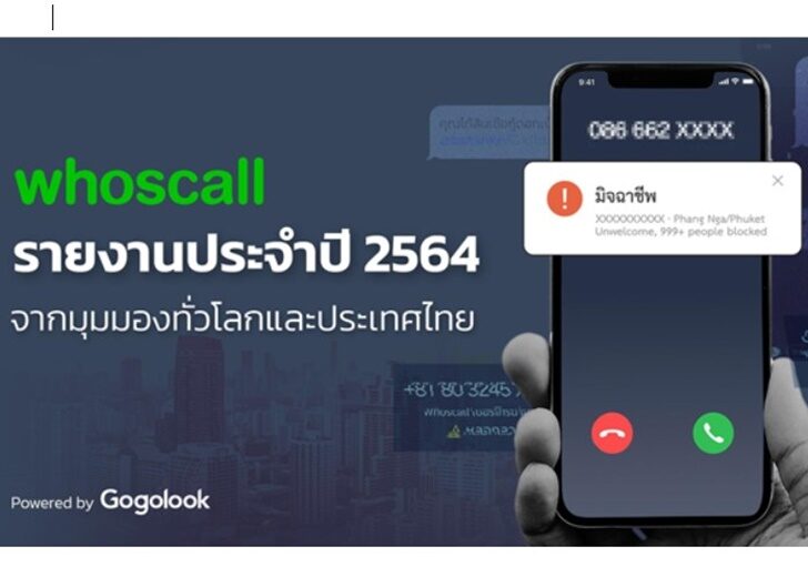 whosecall