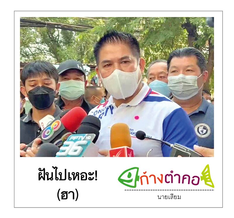 ก้างตำคอ วันจันทร์ที่ 7 มีนาคม 2565