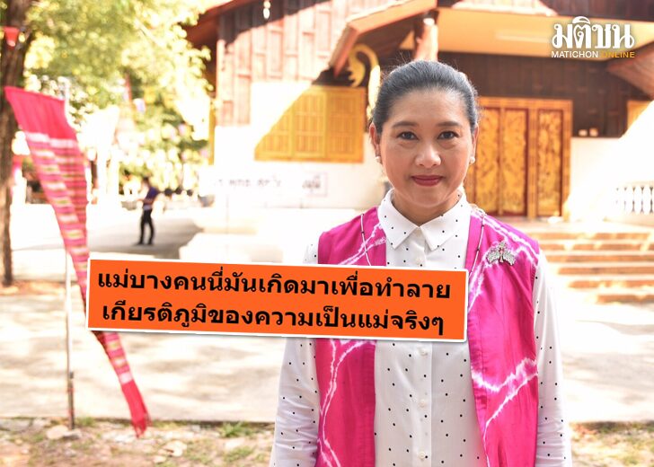 ขนาดเว็บทำลายเกียรติภูมิแม่
