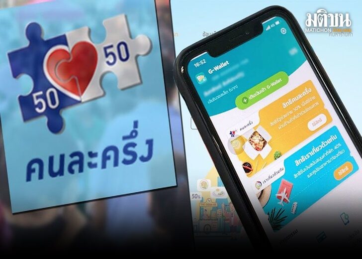 คนละครึ่ง2