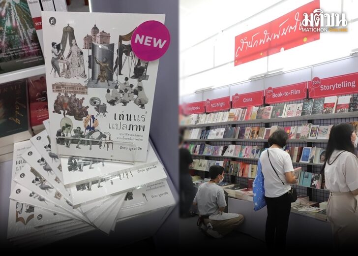 งานหนังสือ