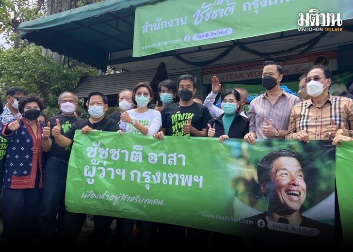 ชัชชาติ2