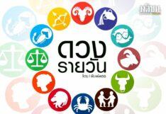 ดาวกับดวงประจำวันพุธที่ 16 มีนาคม 2565 : โดย พิมพ์พรร ดาวกับดวงประจำวันพุธที่ 16 มีนาคม 2565 : โดย พิมพ์พรร