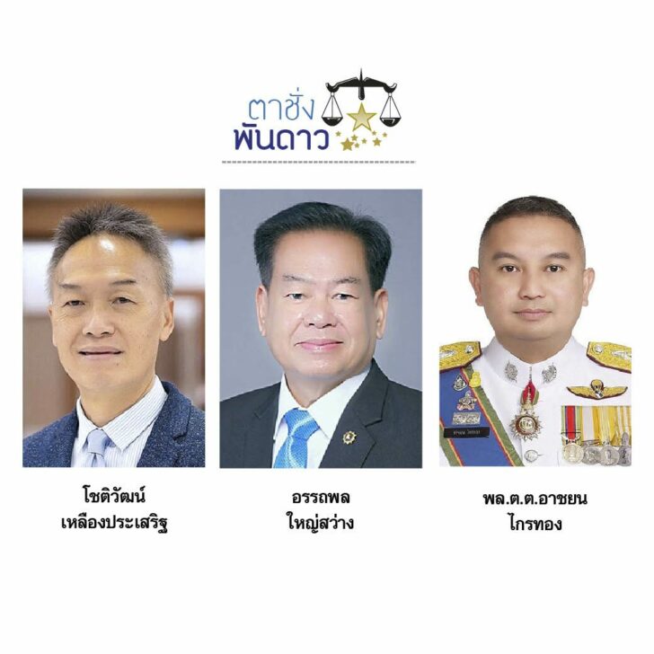 ตาชั่ง