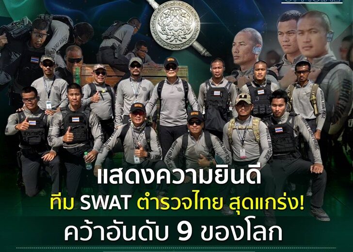 ตำรวจไทย