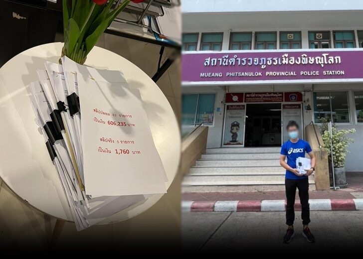 ถูกหลอกซื้อของ 728