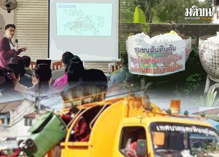 ท้องถิ่น, เอกชน และการจัดการขยะ (ตอนสุดท้าย)