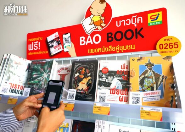 ตู้หนังสือ : BAO BOOK ใน CJ ภูมิปัญญาปฏิวัติฝรั่งเศส