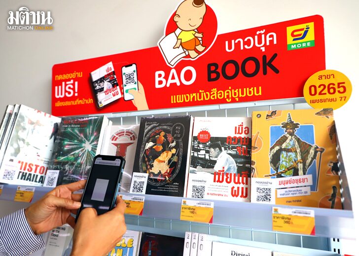 ตู้หนังสือ : BAO BOOK ใน CJ ภูมิปัญญาปฏิวัติฝรั่งเศส