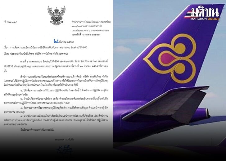 บินไทย-วิเคราะห์ความเสี่ยง
