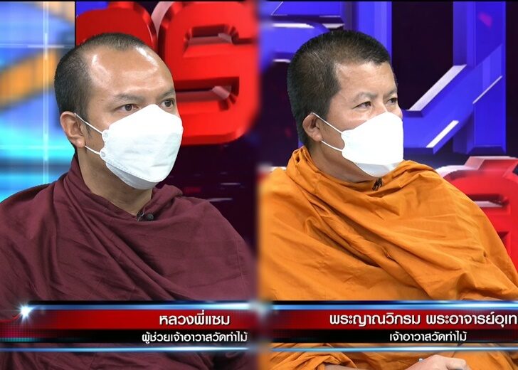 ปก-วัดท่าไม้