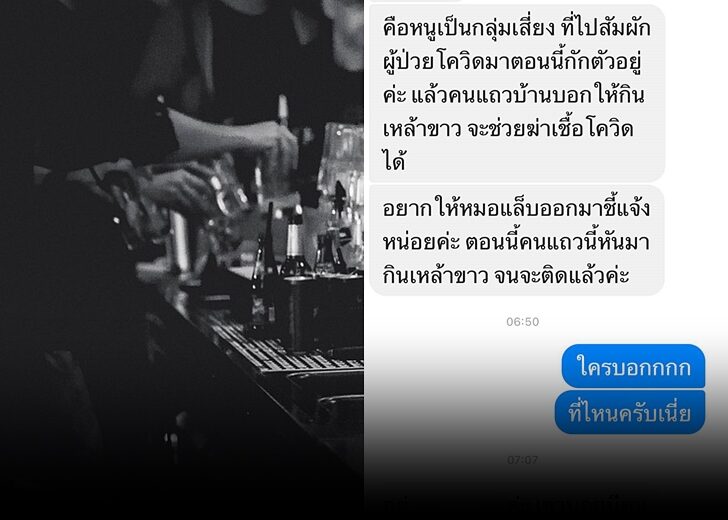 ปมเหล้าขาว-ฆ่าโควิด