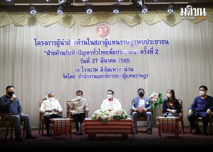ฝ่ายค้าน