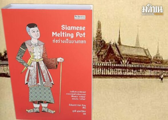 สถานีคิดเลขที่ 12 : ‘ก่อร่างเป็นบางกอก’ งานสัปดาห์หนังสือแห่งชาติ ครั้งที่ 50