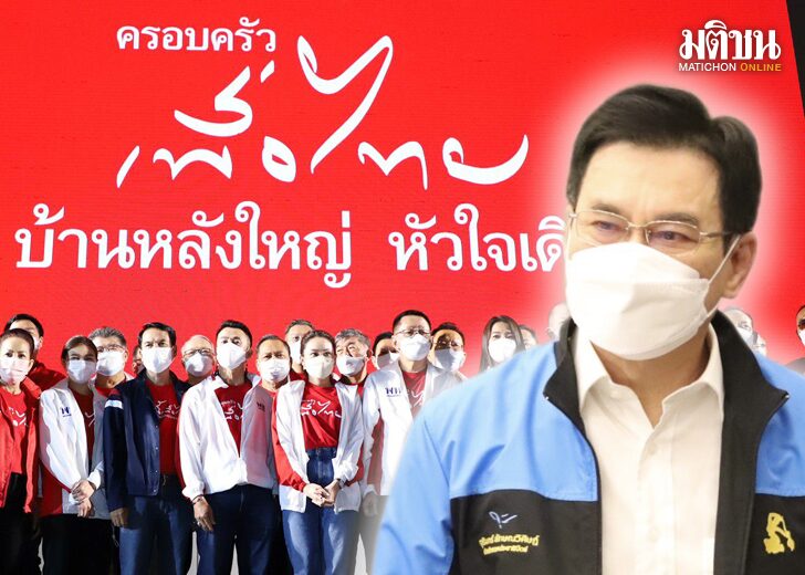 บทนำมติชน 23 มีนาคม 2565 : อยู่ที่ประชาชน
