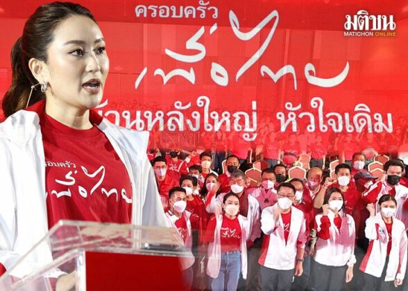 ที่เห็นและเป็นไป : ขาย‘พรรคครอบครัว’