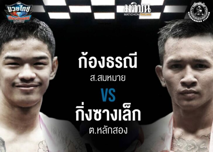 มวยอมรินทร์