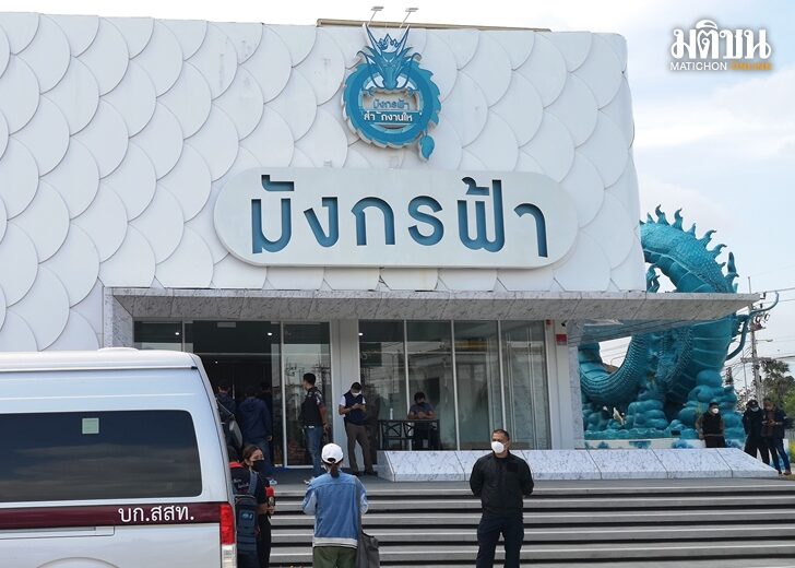 มังกรฟ้า