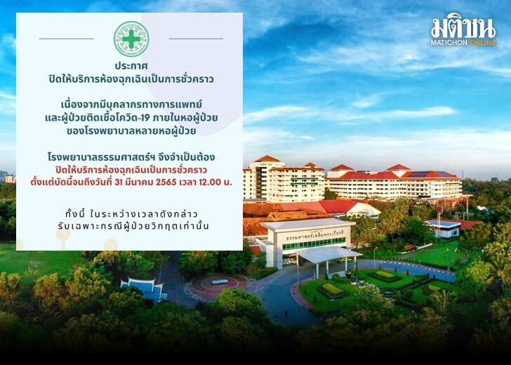 รพ ธรรมศาสตร์3