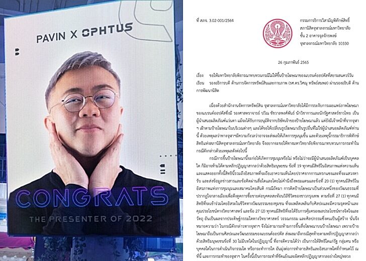 วอนจุฬาฯทวน01