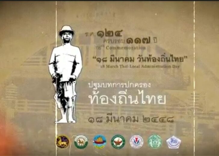 วันท้องถิ่นไทย2