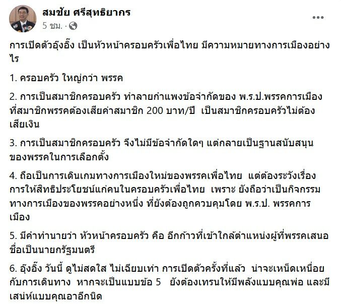 สมชัย อุ๊งอิ๊ง