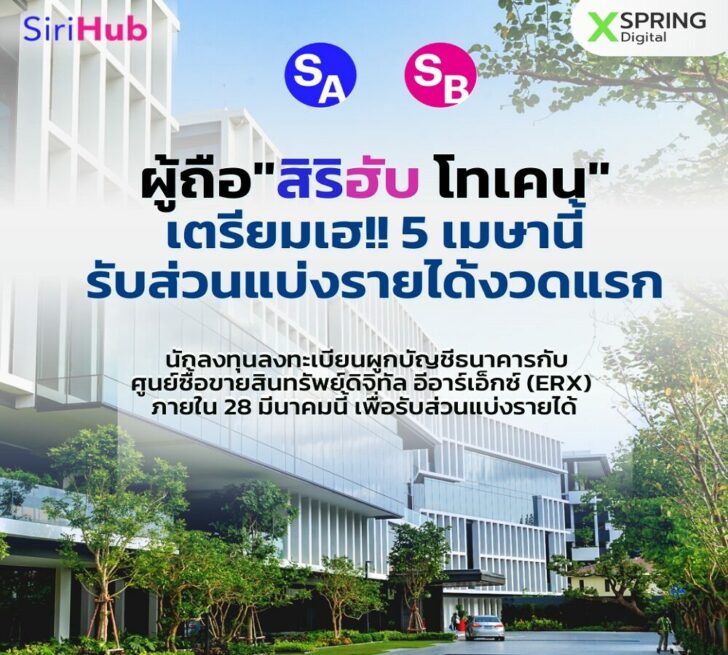 สิริฮับ โทเคน