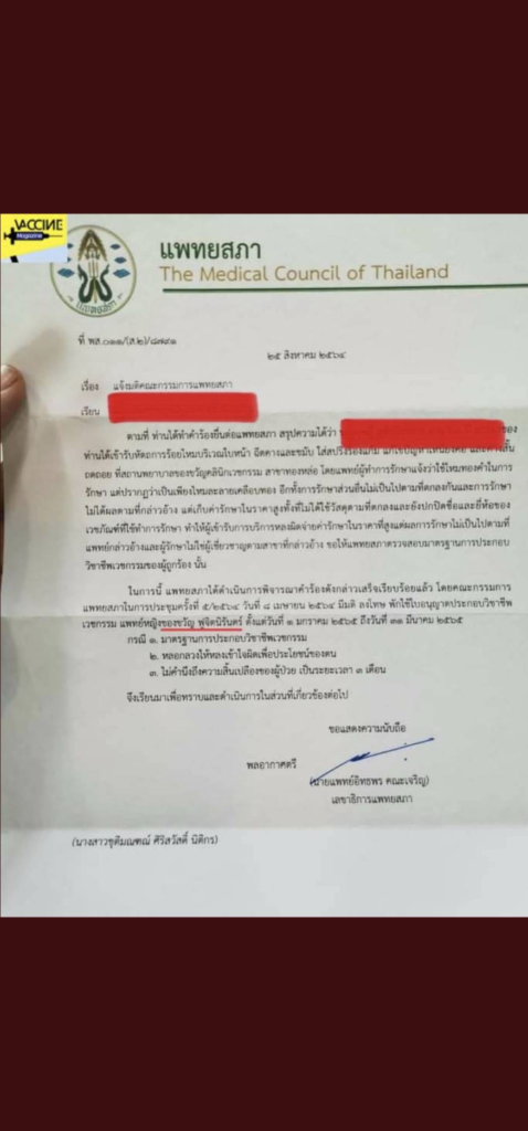 แพทยสภา