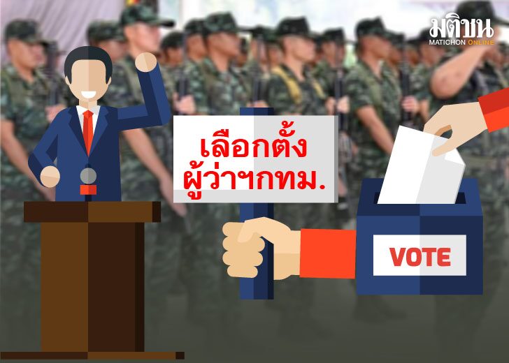 หาเสียงเขตทหาร